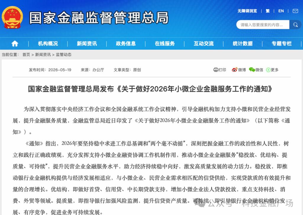 精准滴灌小微企业 2026年金融服务的政策底色与现实关切