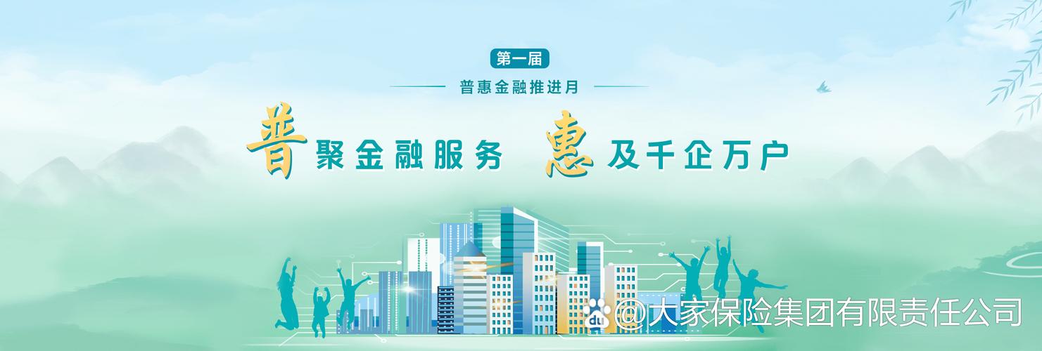 普惠金融暖民心 大家保险以特色产品与优化服务助力金融信息服务