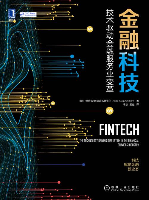 技术重构金融 金融信息服务如何驱动服务业变革