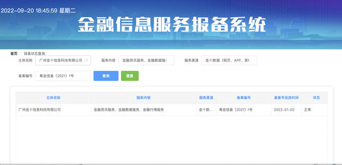 广州金十信息科技 金融信息服务领域的璀璨明珠